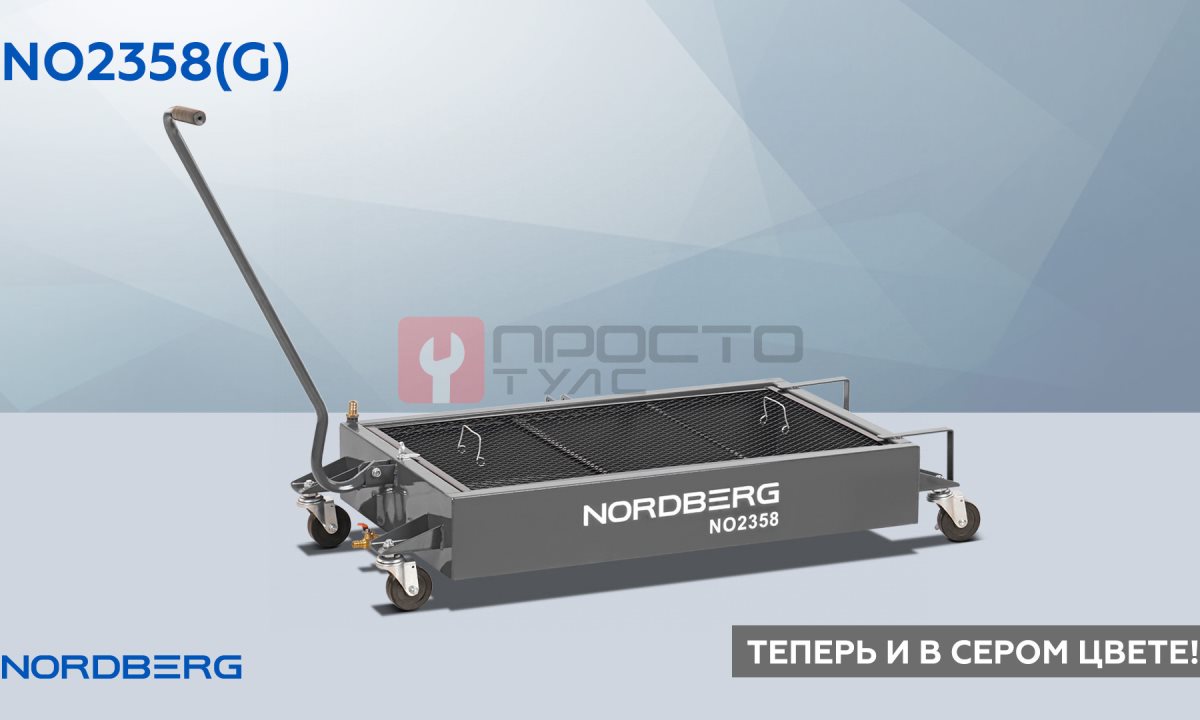  Емкость для сбора масла на колесах, 58 л, серая NORDBERG NO2358(G) (1)