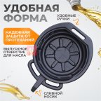  WDK-65260  Емкость для слива отработанного масла, пластиковая 8 л (5)