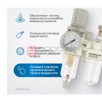  AC2010-02 Блок подготовки воздуха 1/4