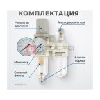 AC2010-02 Блок подготовки воздуха 1/4