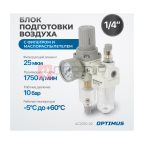  AC2010-02 Блок подготовки воздуха 1/4