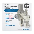  AC3010-03 Блок подготовки воздуха 3/8