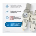  AC3010-03 Блок подготовки воздуха 3/8