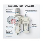  AC4010-04 Блок подготовки воздуха 1/2