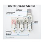  AFFW4000-04 Блок подготовки воздуха 1/2