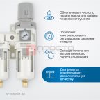  AFW3000-03 Блок подготовки воздуха 3/8