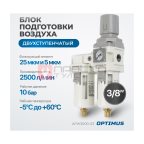  AFW3000-03 Блок подготовки воздуха 3/8
