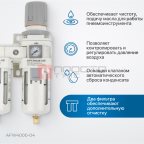  AFW4000-04 Блок подготовки воздуха 1/2