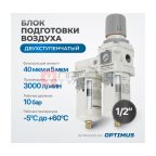  AFW4000-04 Блок подготовки воздуха 1/2
