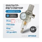  AW2000-02 Фильтр-масловлагоотделитель с манометром и регулятором давления 1/4