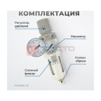  AW3000-03 Фильтр-масловлагоотделитель с манометром и регулятором давления 3/8