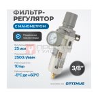  AW3000-03 Фильтр-масловлагоотделитель с манометром и регулятором давления 3/8