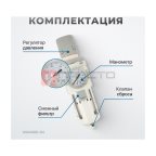  AW4000-04 Фильтр-масловлагоотделитель с манометром и регулятором давления 1/2