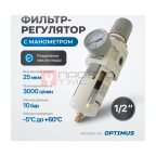  AW4000-04 Фильтр-масловлагоотделитель с манометром и регулятором давления 1/2