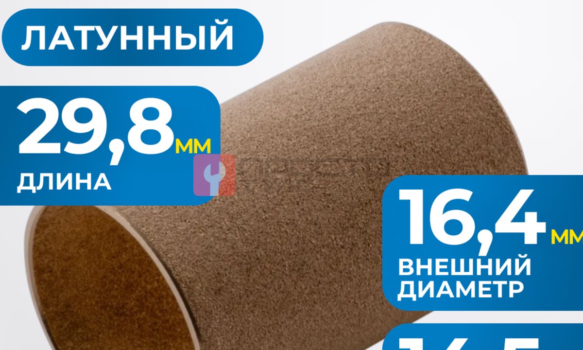  FE2005L Фильтрующий элемент 5 мк, латунь (0)