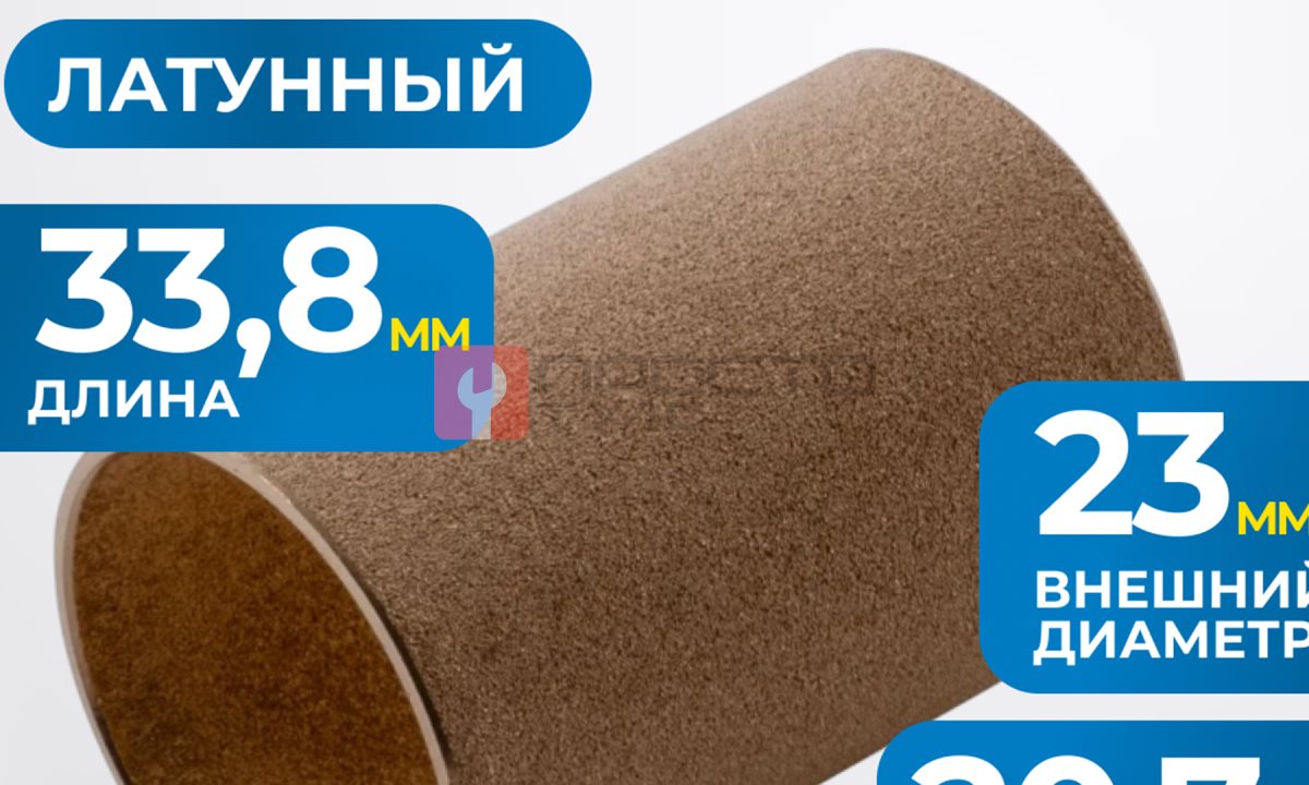  FE3025L Фильтрующий элемент 25 мк, латунь (1)