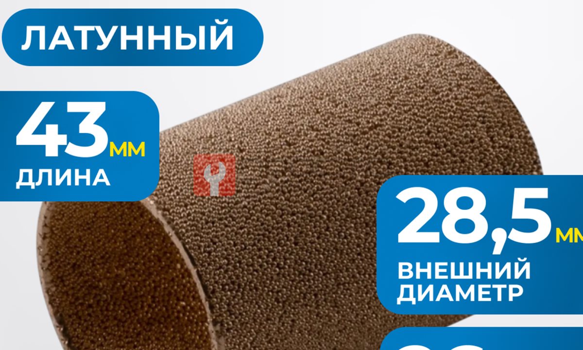  FE4025L Фильтрующий элемент 25 мк, латунь (1)