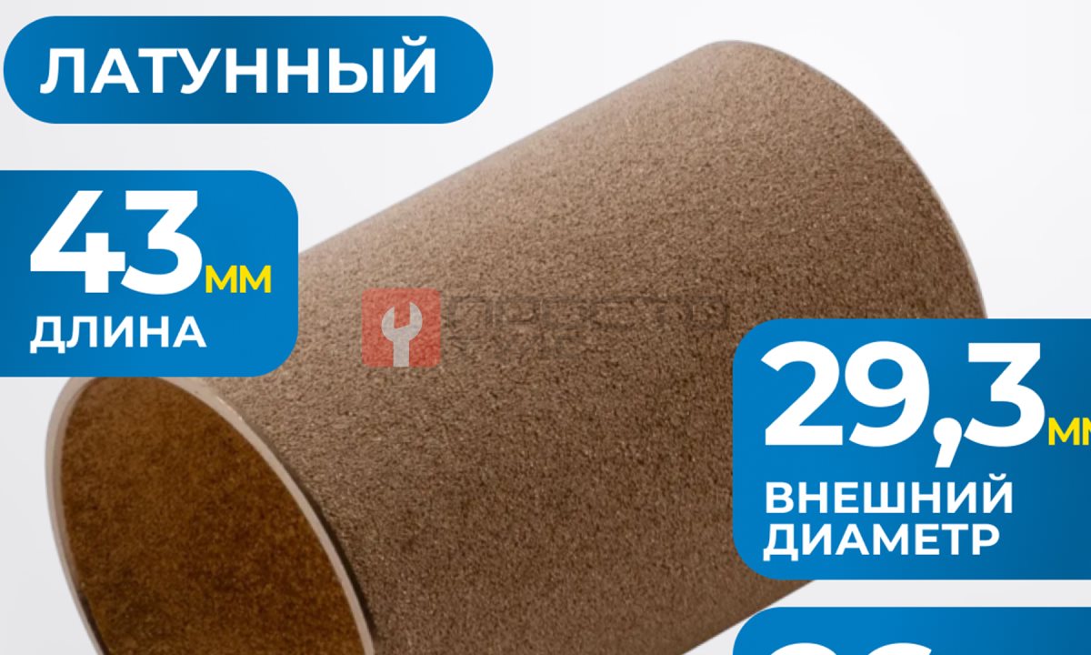  FE4040L Фильтрующий элемент 40 мк, латунь (1)