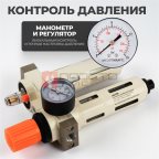  WDK-70120FA Блок подготовки воздуха 1/4