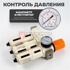  WDK-70730FA Блок подготовки воздуха 3/8