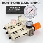  WDK-70740FA Блок подготовки воздуха 1/2