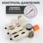  WDK-70760FA Блок подготовки воздуха 3/4