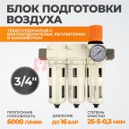  WDK-70760FA Блок подготовки воздуха 3/4