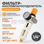  WDK-7720FD Фильтр-масловлагоотделитель 1/4