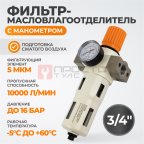  WDK-7760FA Фильтр-масловлагоотделитель 3/4