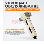  WDK-7820FA Фильтр-масловлагоотделитель 1/4