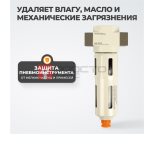  WDK-7820FD Фильтр-масловлагоотделитель 1/4