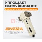  WDK-7830FA Фильтр-масловлагоотделитель 3/8