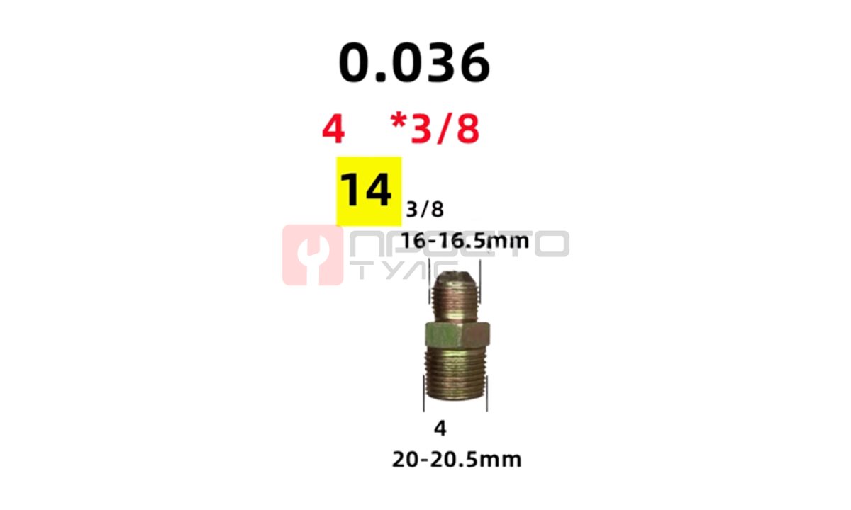 Фитинг прямой 0.036 4*3/8 16-16.5mm*20-20.5mm (0)