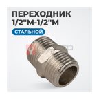 OPT-712M Переходник, наружная резьба 1/2