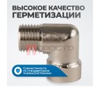  OPT-712ML Переходник L-образный, наружная резьба 1/2