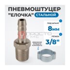  OPT-72008HM Штуцер пневматический ёлочка с обжимным кольцом, внешняя резьба 1/4