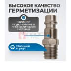  OPT-720PMA Штуцер быстроразъемного соединения с наружной резьбой 1/4