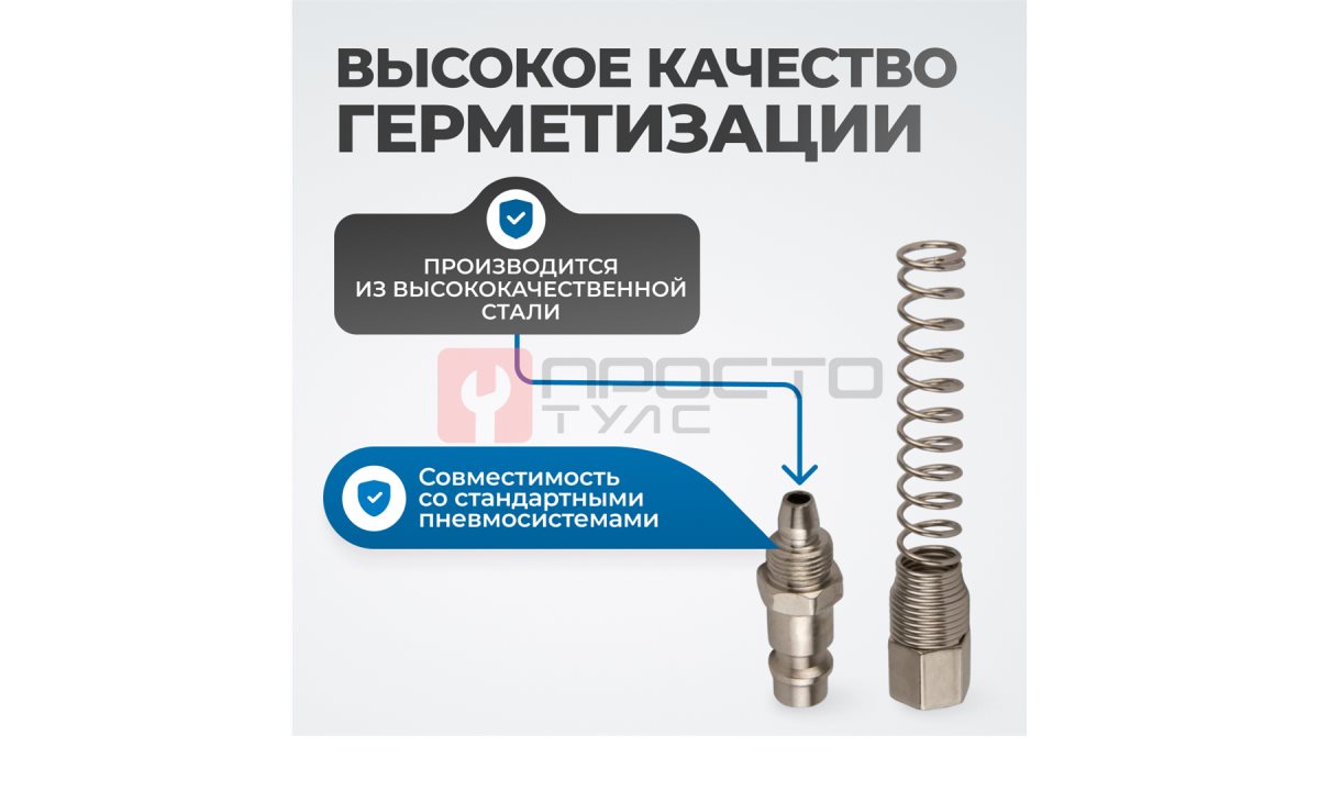  OPT-720PPS Штуцер быстроразъемного соединения пневматического с пружинкой, резьба 1/4