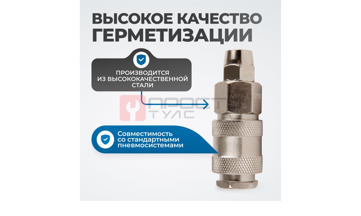  OPT-720SPA Соединение быстросъемное пневматическое с обжимным креплением под шланг 8 мм (1)