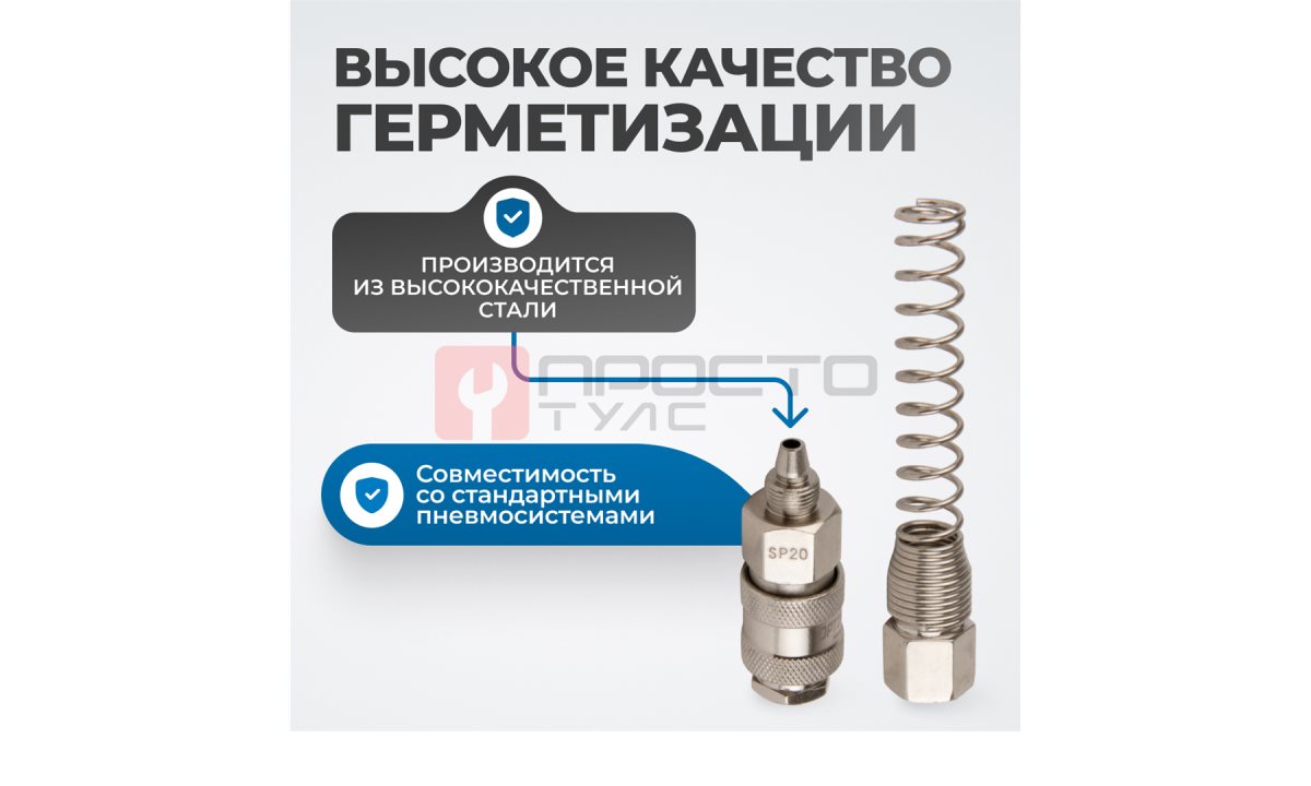  OPT-720SPS Соединение быстросъемное пневматическое с пружинкой, резьба 1/4