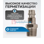  OPT-730PMA Штуцер быстроразъемного соединения с наружной резьбой 3/8
