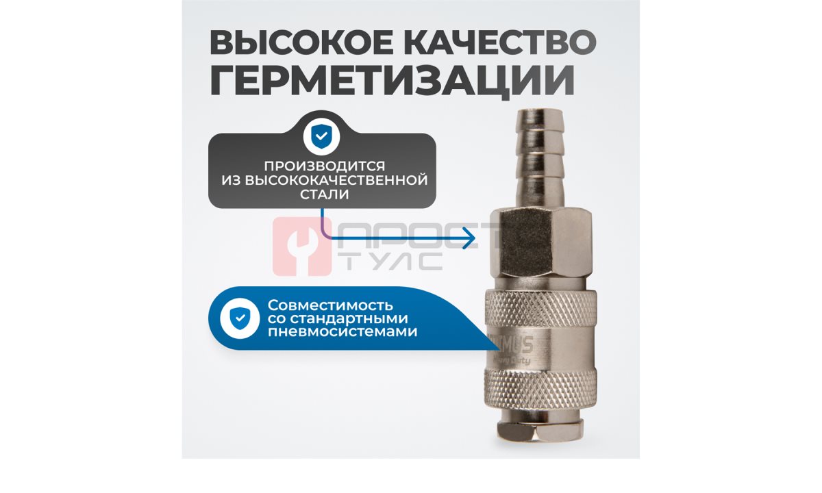  OPT-730SHA Соединение быстросъемное пневматическое под шланг 10 мм (1)
