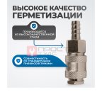  OPT-730SHA Соединение быстросъемное пневматическое под шланг 10 мм мни (1)