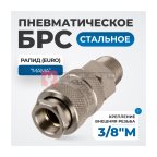  OPT-730SMA Соединение быстросъемное пневматическое с внешней резьбой 3/8