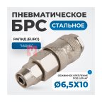  OPT-730SPA Соединение быстросъемное пневматическое с обжимным креплением под шланг 10 мм мни (1)