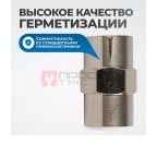  OPT-738F Переходник, внутренняя резьба 3/8