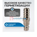  OPT-740PHA Штуцер быстроразъемного соединения ёлочка под шланг 12 мм (3)