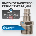  OPT-740PMA Штуцер быстроразъемного соединения с наружной резьбой 1/2