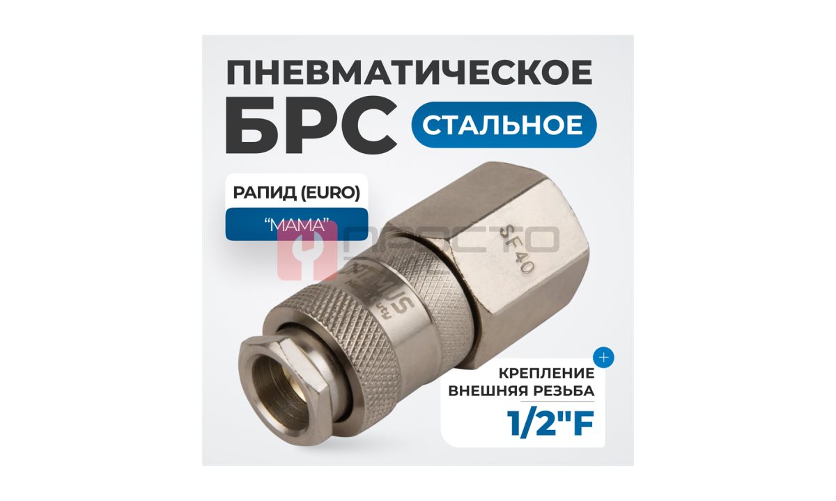  OPT-740SFA Соединение быстросъемное пневматическое с внутренней резьбой 1/2