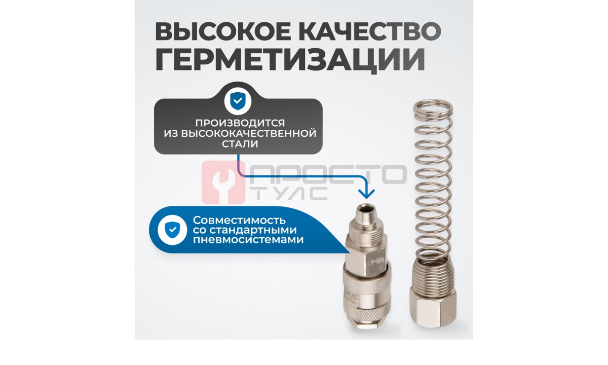  OPT-740SPS Соединение быстросъемное пневматическое с пружинкой, резьба 1/2